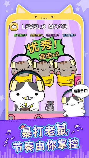 节奏猫咪苹果下载免费版