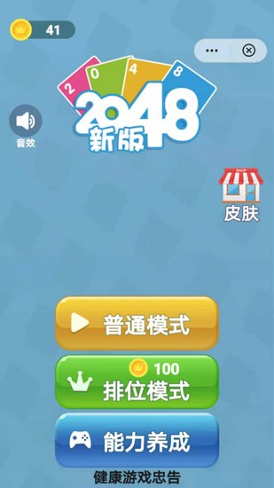 2048新版下载