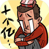 首富特烦恼v2.0app安卓版下载