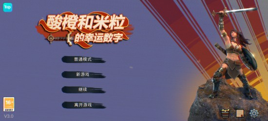 酸橙和米粒的幸运数字下载免费版本