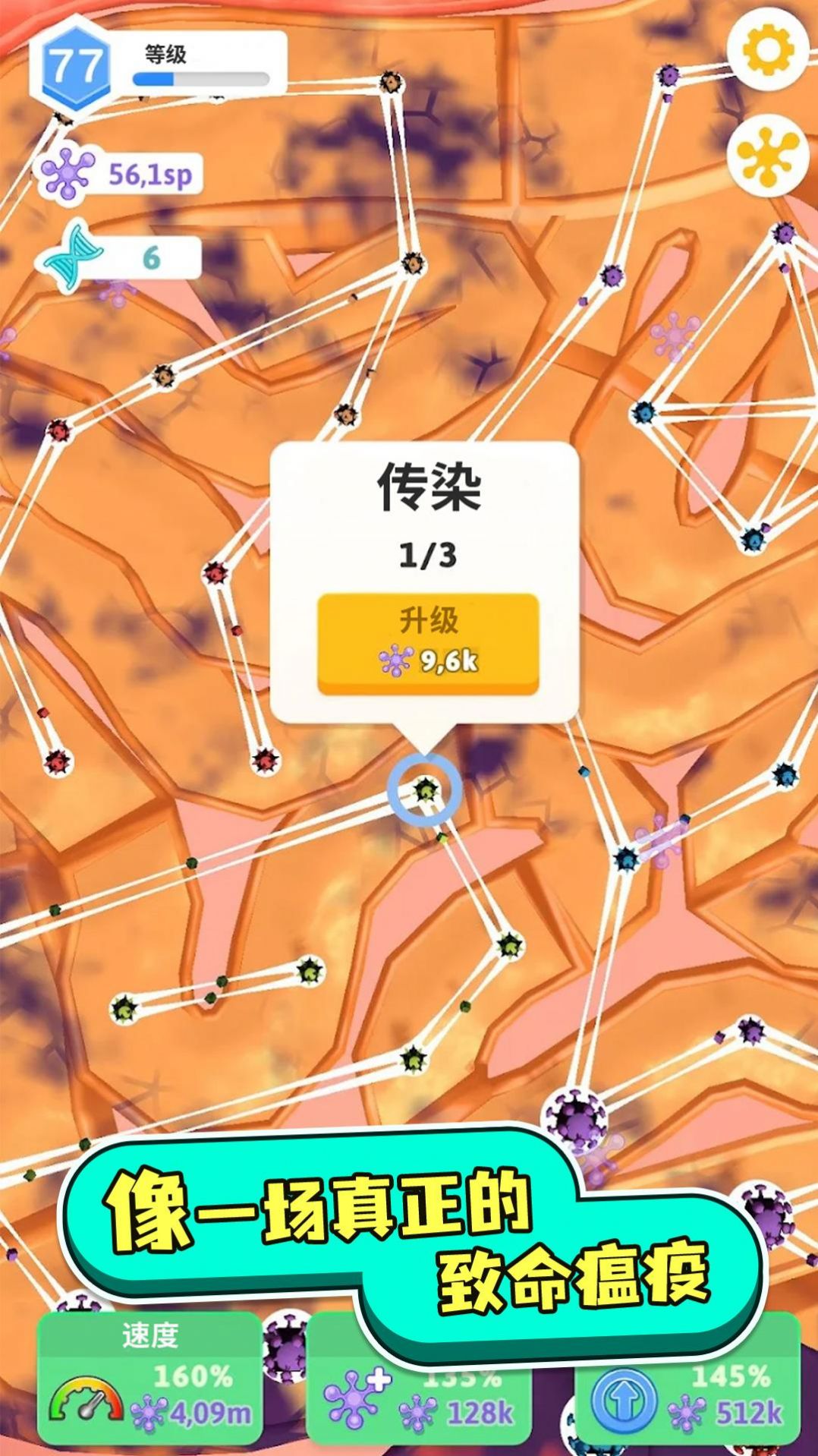 人体测试人体细胞连接下载最新版本