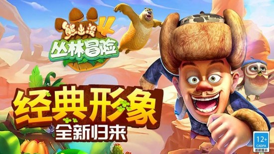 熊出没4丛林冒险手机版下载安装