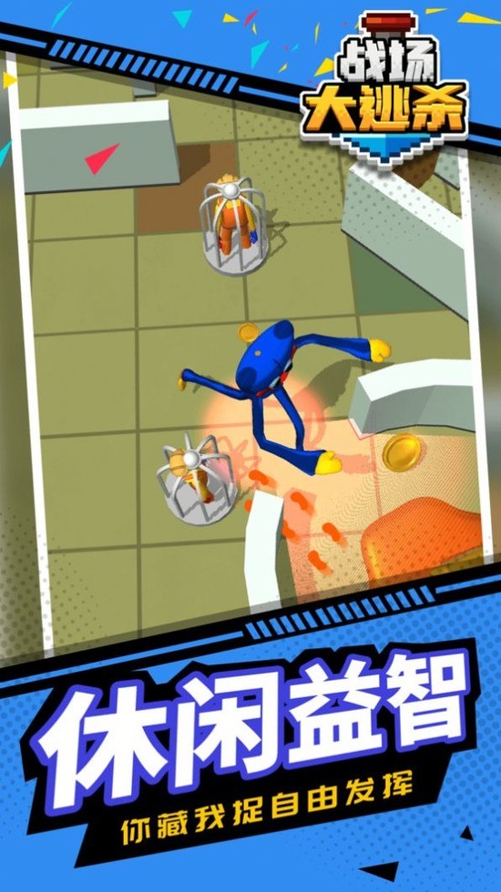 战场大逃杀安卓app
