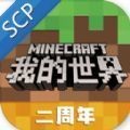 我的世界scp模组免费2023安卓最新版