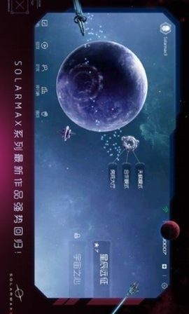 太阳系行星3最新汉化安卓版安卓版最新版