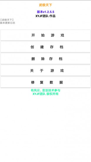 武极天下下载