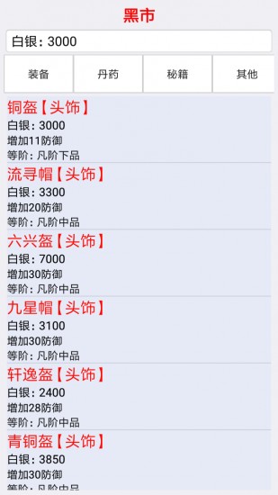 武极天下下载手机版