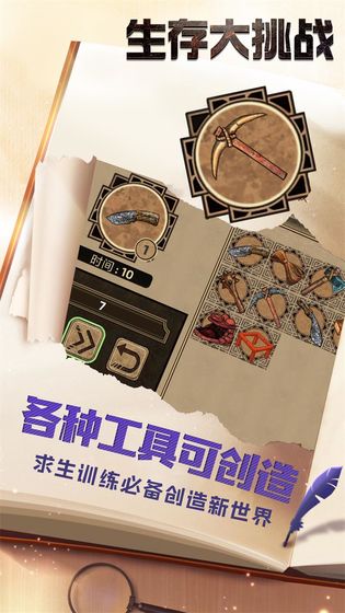 生存大挑战无限金币版2023下载安卓版