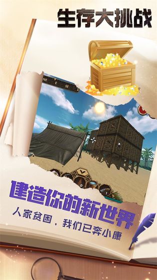 生存大挑战无限金币版2023下载安卓版