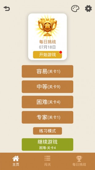 数独九宫格下载免费版