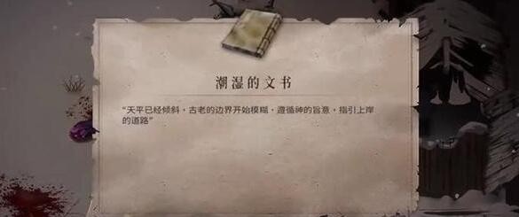 《暖雪》终业DLC潮湿的文书获取方法