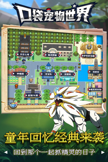 口袋宠物世界苹果免费版