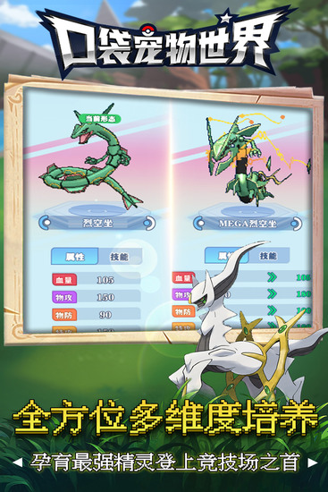 口袋宠物世界苹果免费版