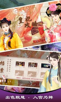 皇妃攻略无限金币版app安卓版下载