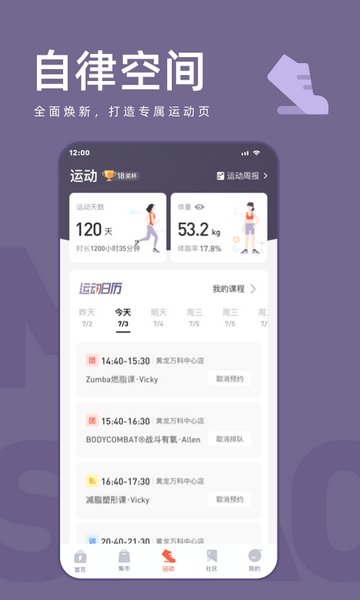 乐刻运动安卓最新下载