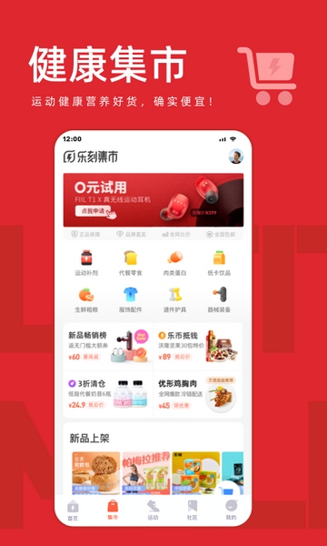 乐刻运动安卓最新下载