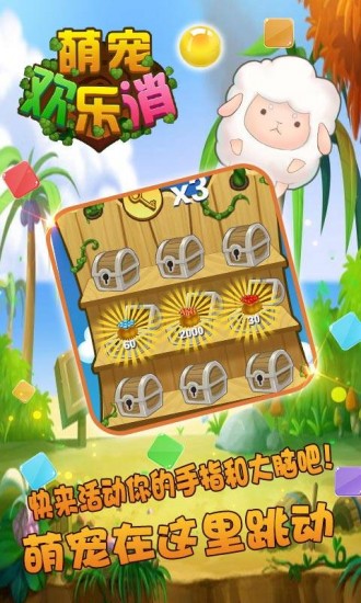 萌宠欢乐消免费手机版
