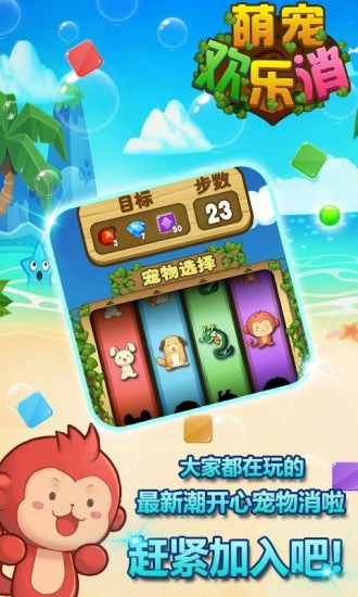 萌宠欢乐消免费手机版