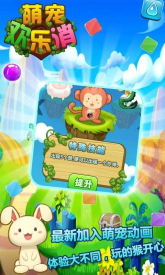 萌宠欢乐消免费手机版