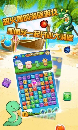 萌宠欢乐消免费手机版