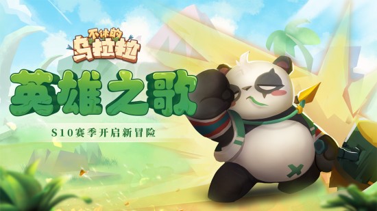 不休的乌拉拉下载