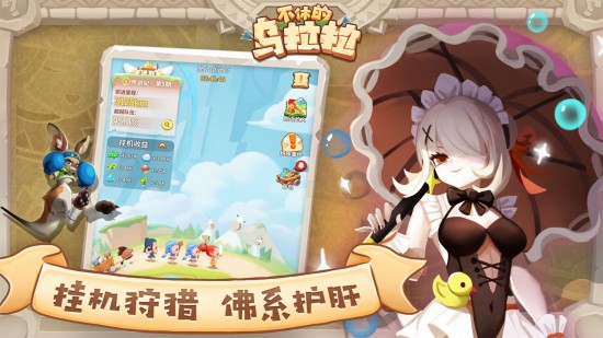 不休的乌拉拉苹果版免费版