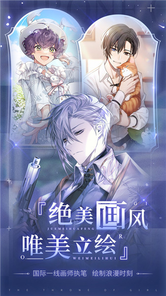 少女的王座哔哩哔哩版