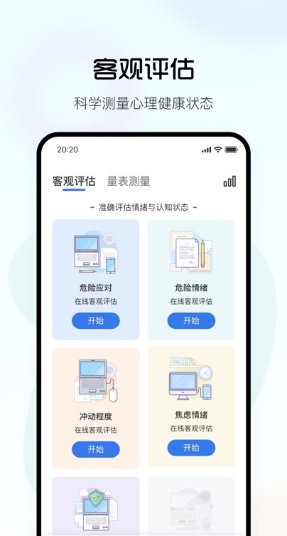 望里心灵健康管理app手机版2024下载