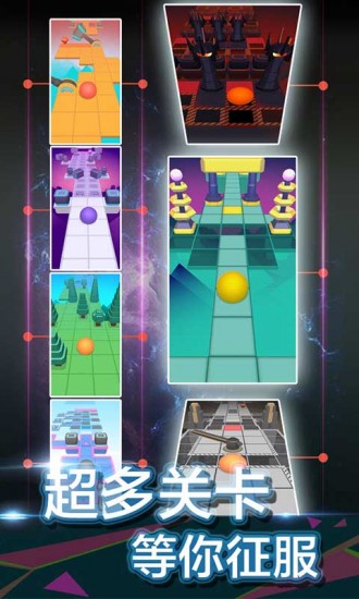 滚动的天空正版免费下载ios版