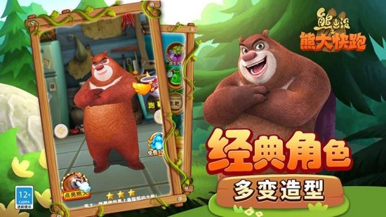 熊出没之熊大快跑下载安装苹果版