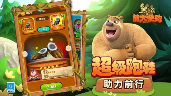 熊出没之熊大快跑下载
