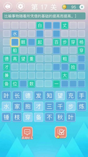 成语接龙免费版手机版
