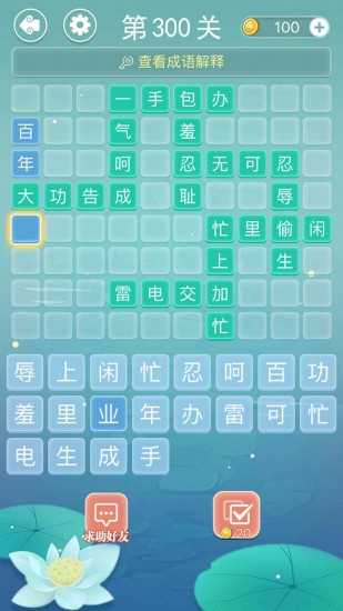 成语接龙下载
