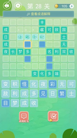 成语接龙免费版手机版