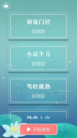 成语接龙免费版手机版