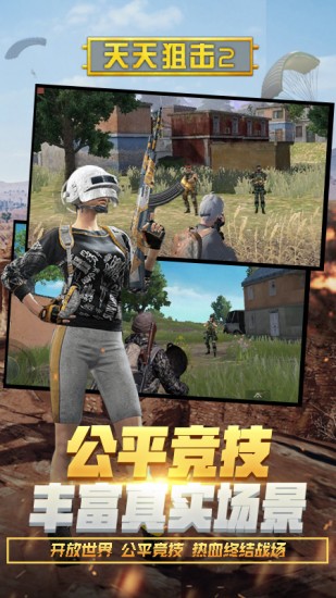 天天狙击2免费下载安装