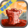 无尽塔防下载安装手机版