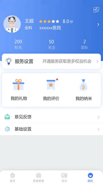 纳里医生app最新下载