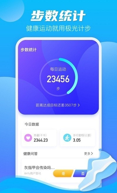 极光计步官方版2024安卓最新下载