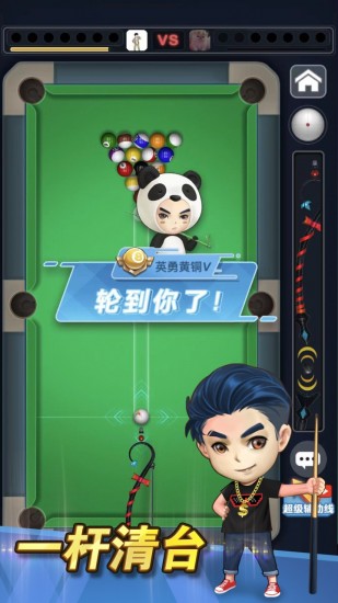台球冠军免费版下载