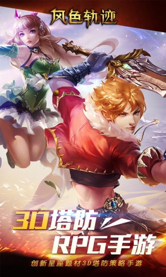 风色轨迹ios版下载