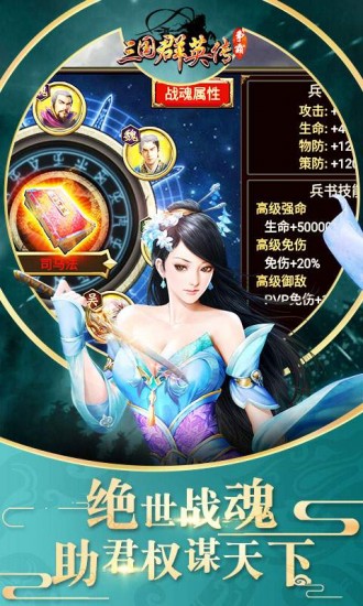 三国群英传苹果免费下载