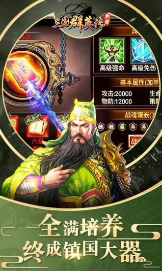 三国群英传