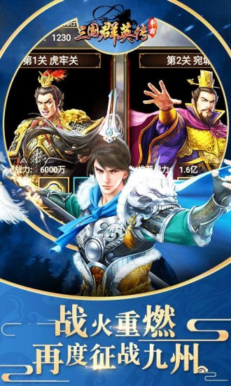 三国群英传苹果免费下载