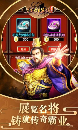 三国群英传苹果免费下载