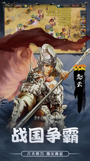 三国传说正版