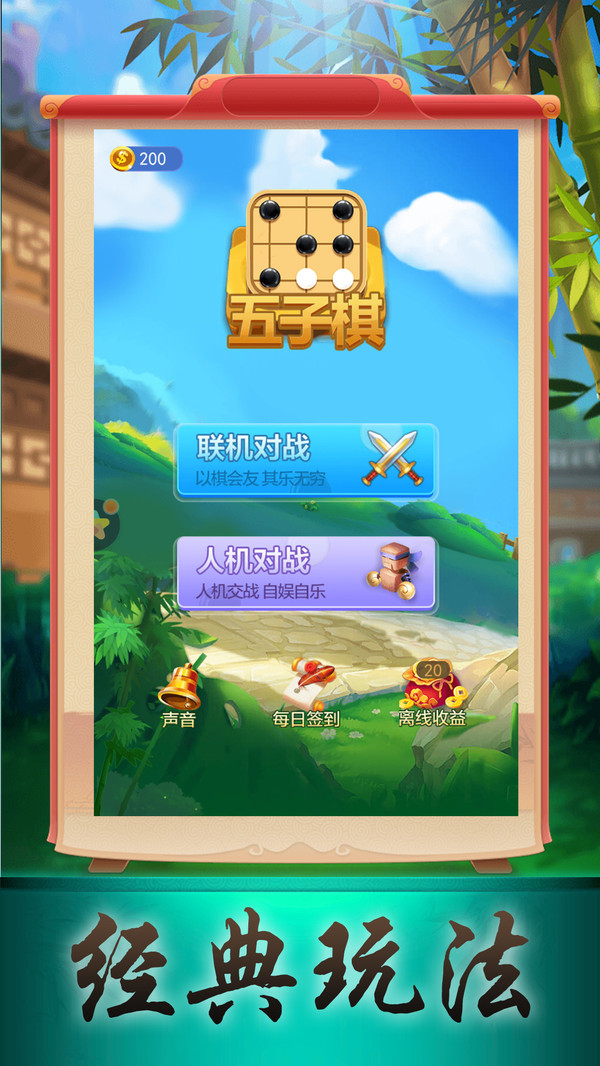 五子棋大作战游戏app最新下载
