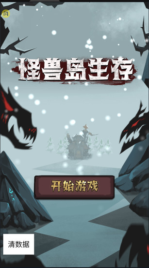 怪兽岛生存游戏免广告