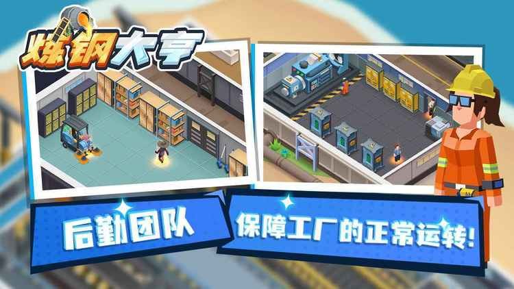 炼钢大亨免广告最新版2023下载
