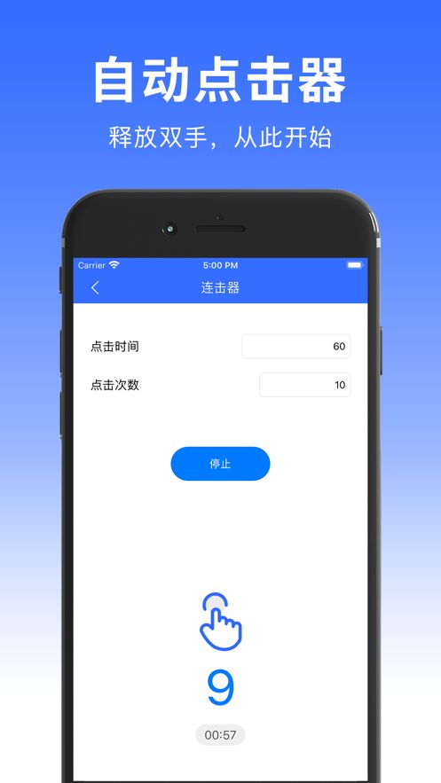 自动连点器官方正版app下载